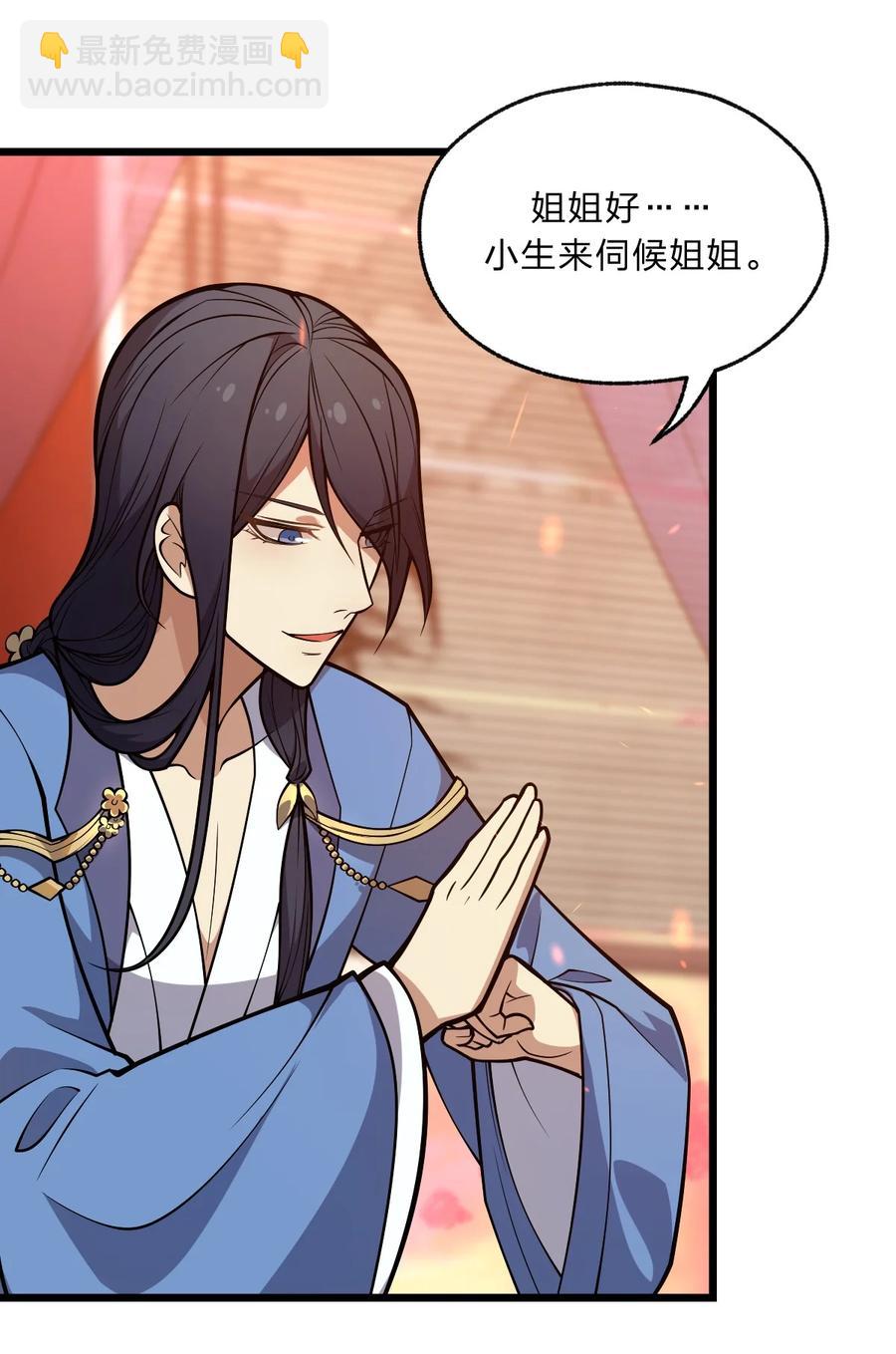 《从前有只小骷髅》91 取悦我！ 第12页