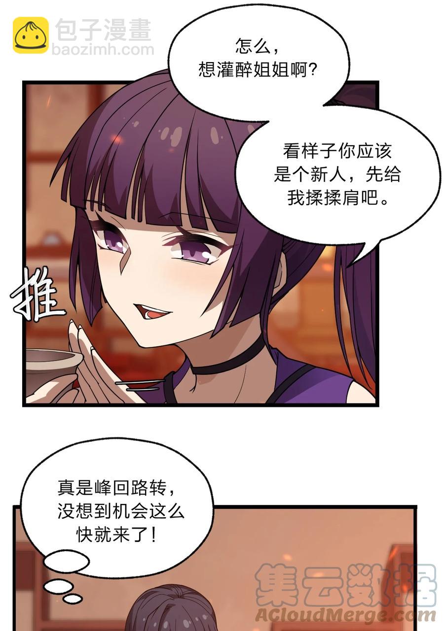 《从前有只小骷髅》91 取悦我！ 第17页