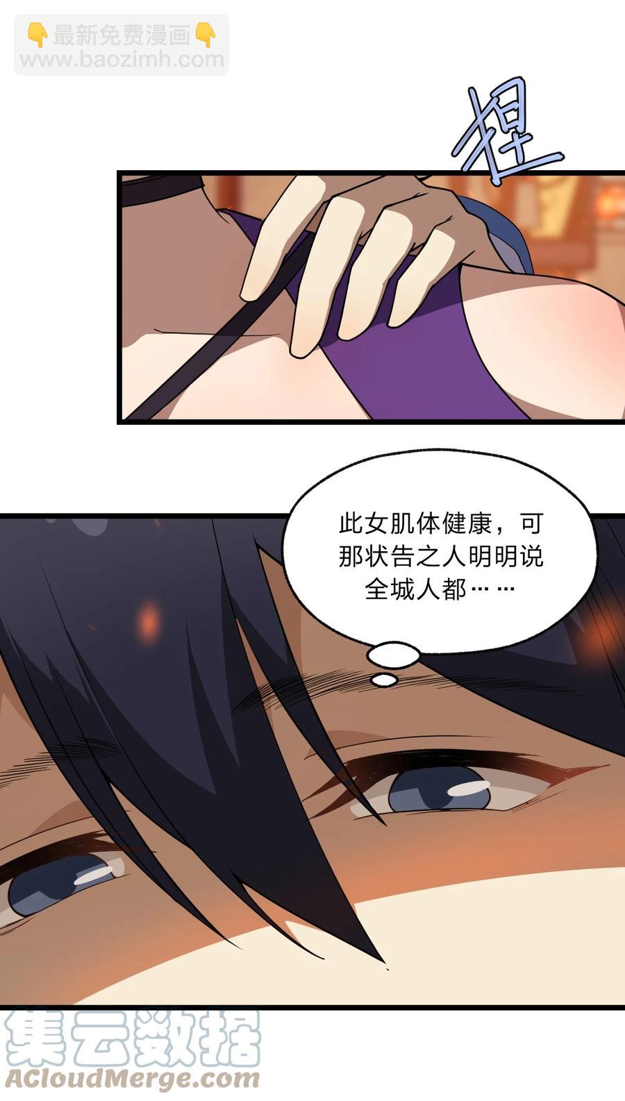 《从前有只小骷髅》91 取悦我！ 第19页