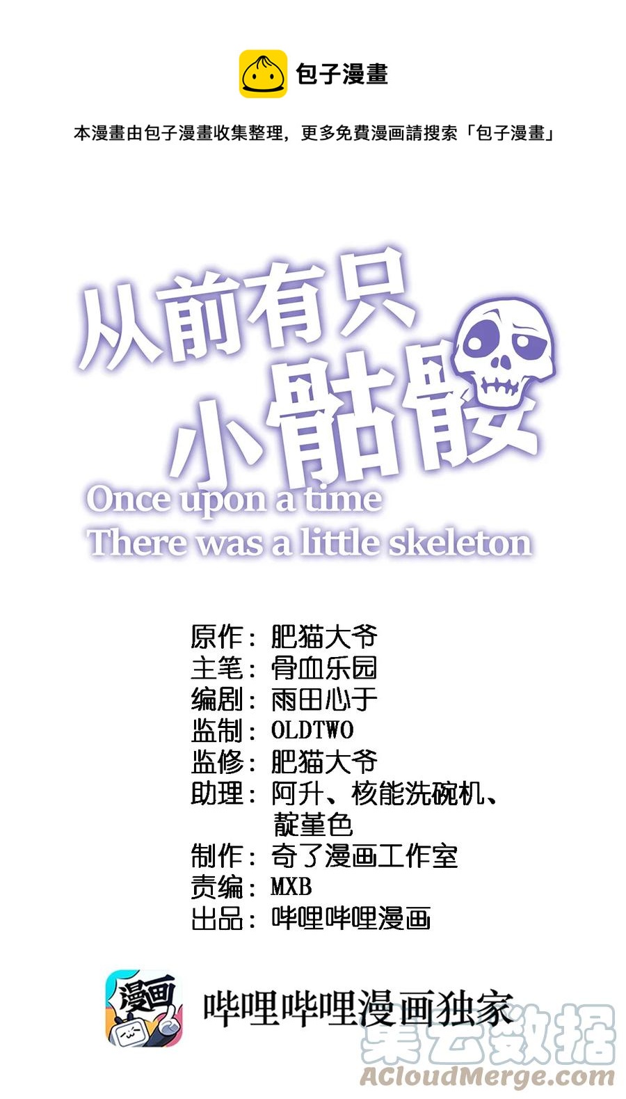 《从前有只小骷髅》91 取悦我！ 第1页