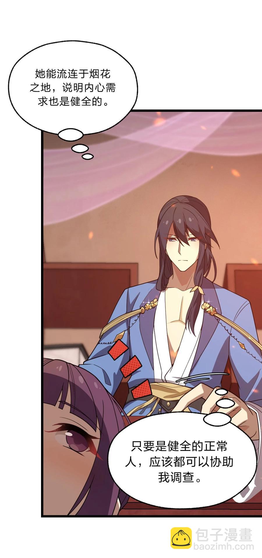 《从前有只小骷髅》91 取悦我！ 第20页