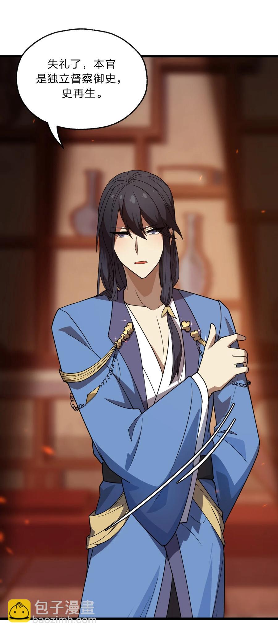 《从前有只小骷髅》91 取悦我！ 第22页