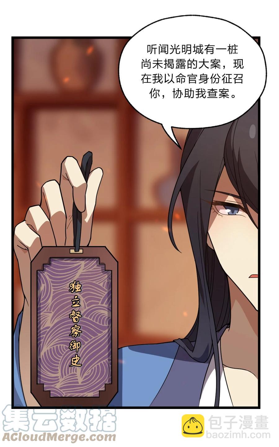 《从前有只小骷髅》91 取悦我！ 第23页