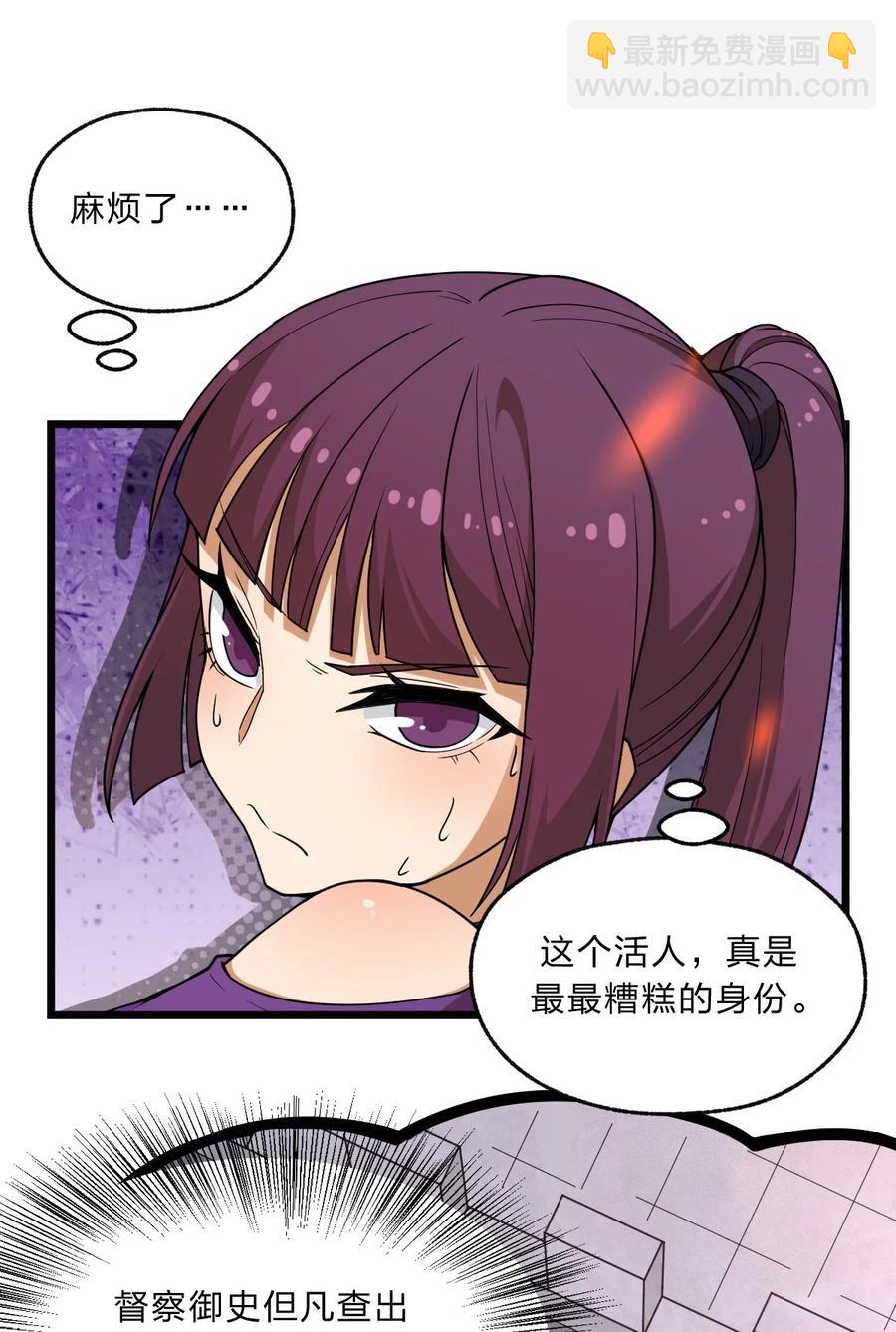 《从前有只小骷髅》91 取悦我！ 第24页