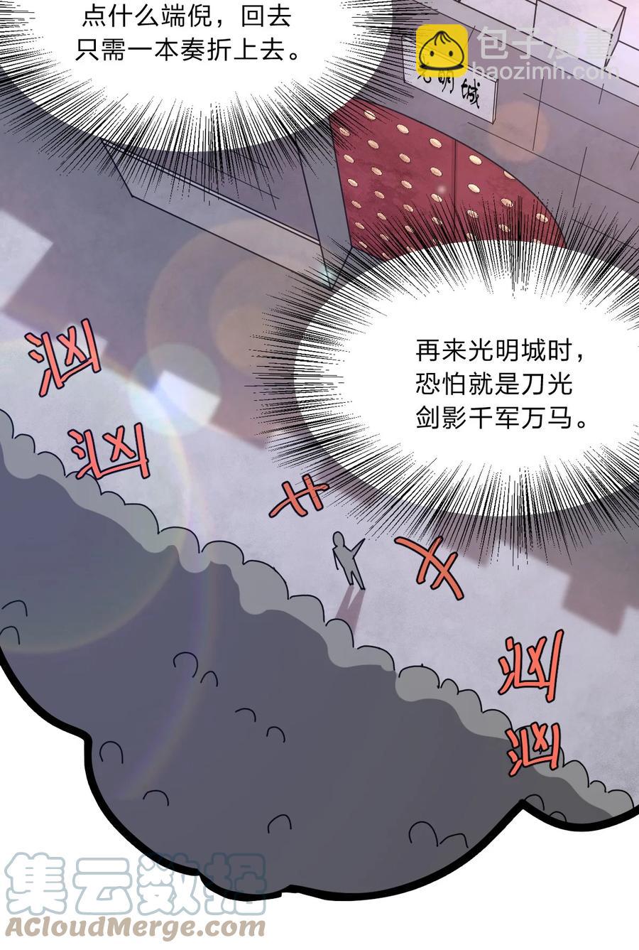 《从前有只小骷髅》91 取悦我！ 第25页
