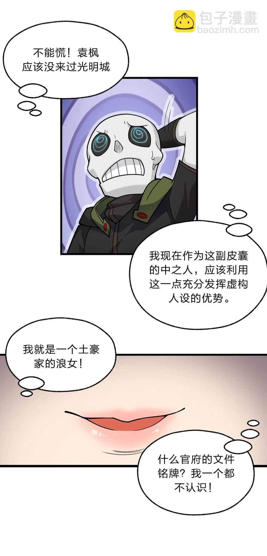 《从前有只小骷髅》91 取悦我！ 第26页
