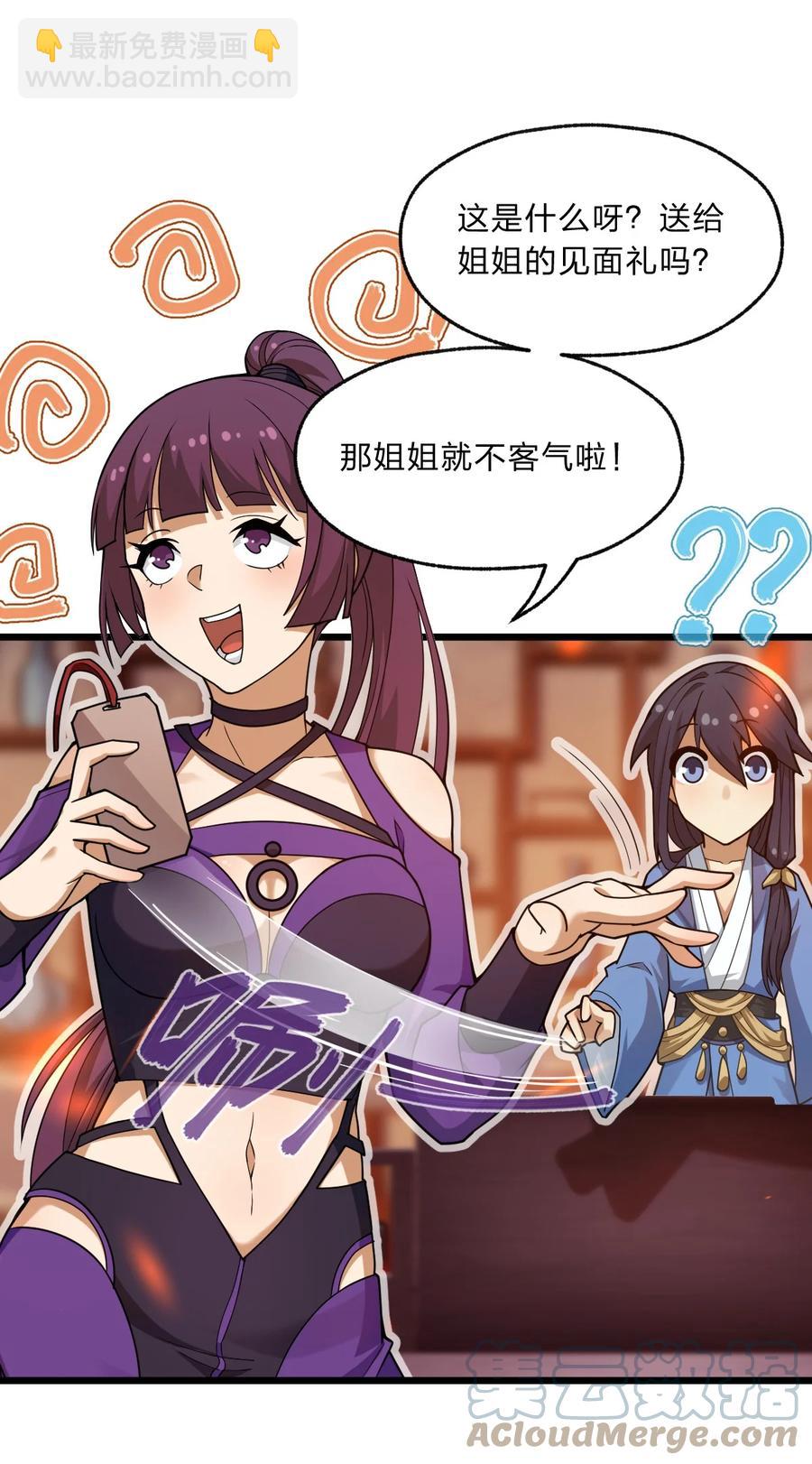 《从前有只小骷髅》91 取悦我！ 第27页