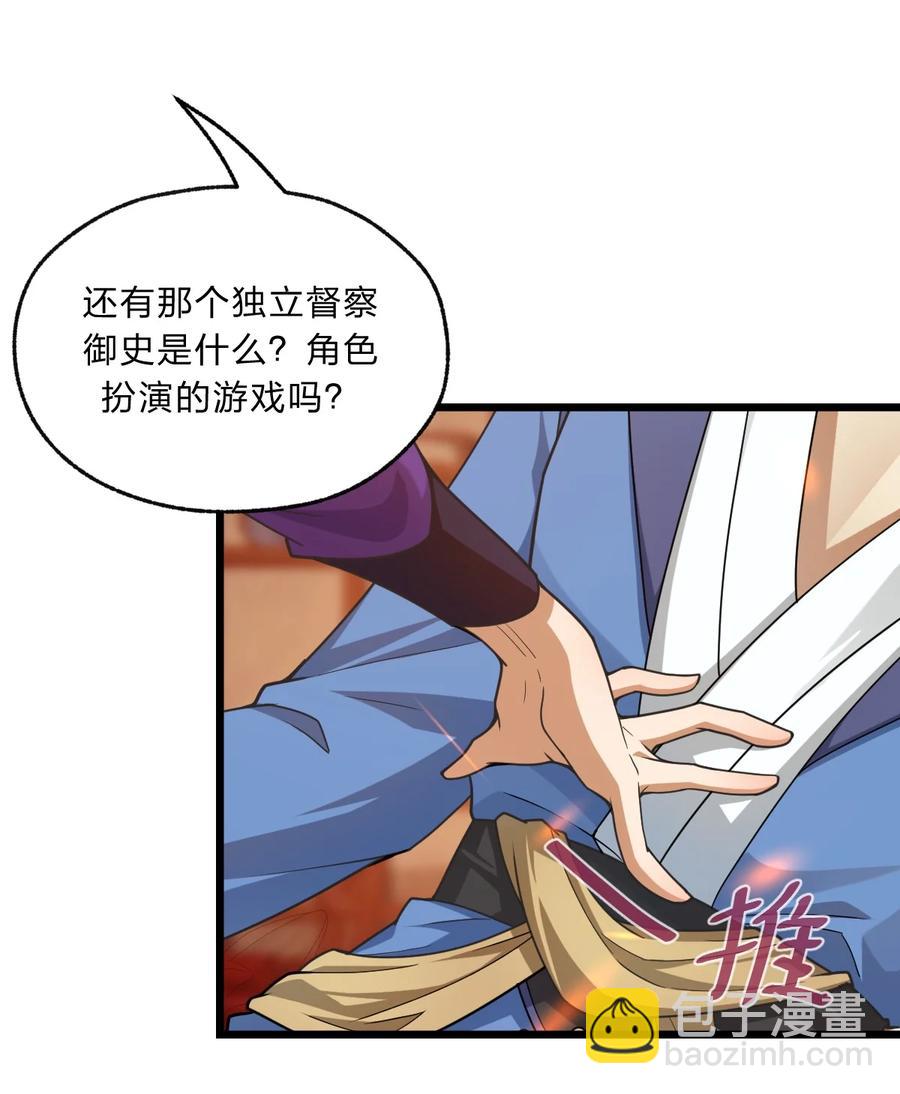 《从前有只小骷髅》91 取悦我！ 第28页