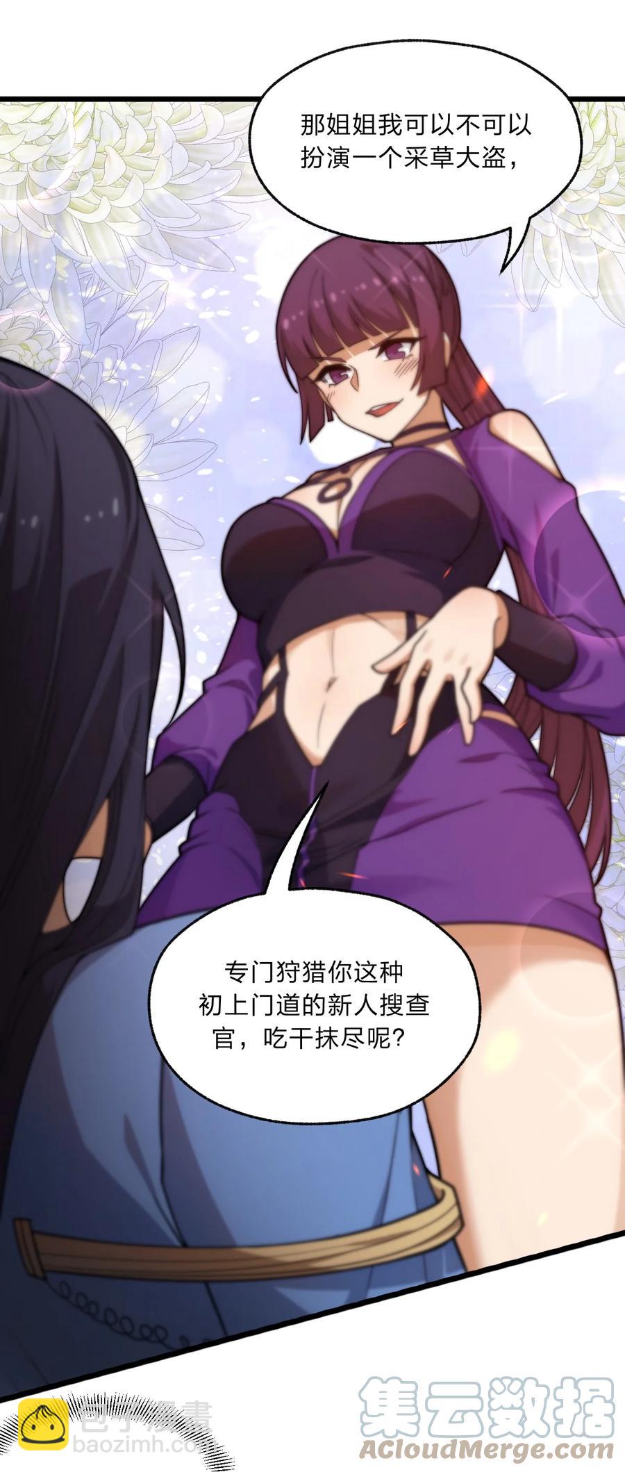 《从前有只小骷髅》91 取悦我！ 第29页