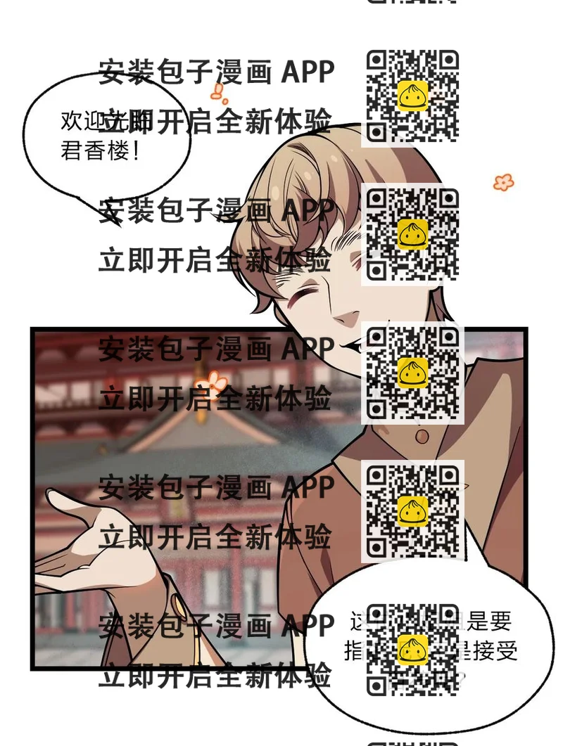 《从前有只小骷髅》91 取悦我！ 第2页