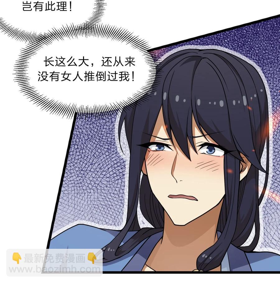 《从前有只小骷髅》91 取悦我！ 第30页