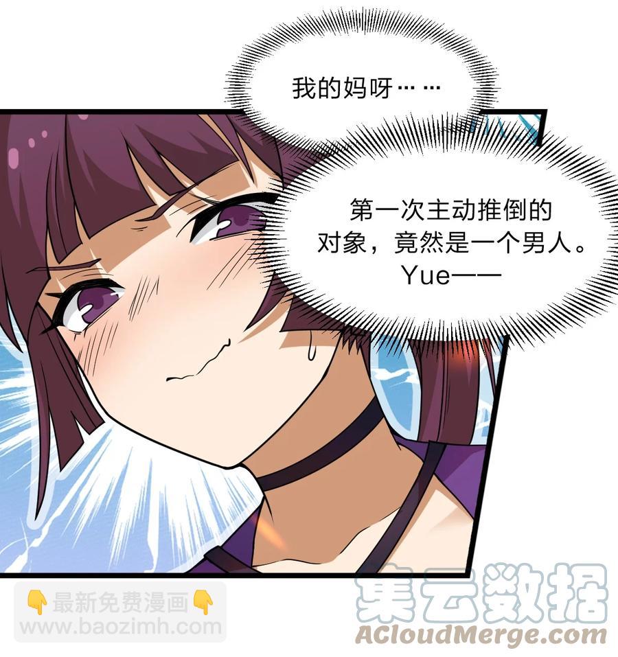 《从前有只小骷髅》91 取悦我！ 第31页