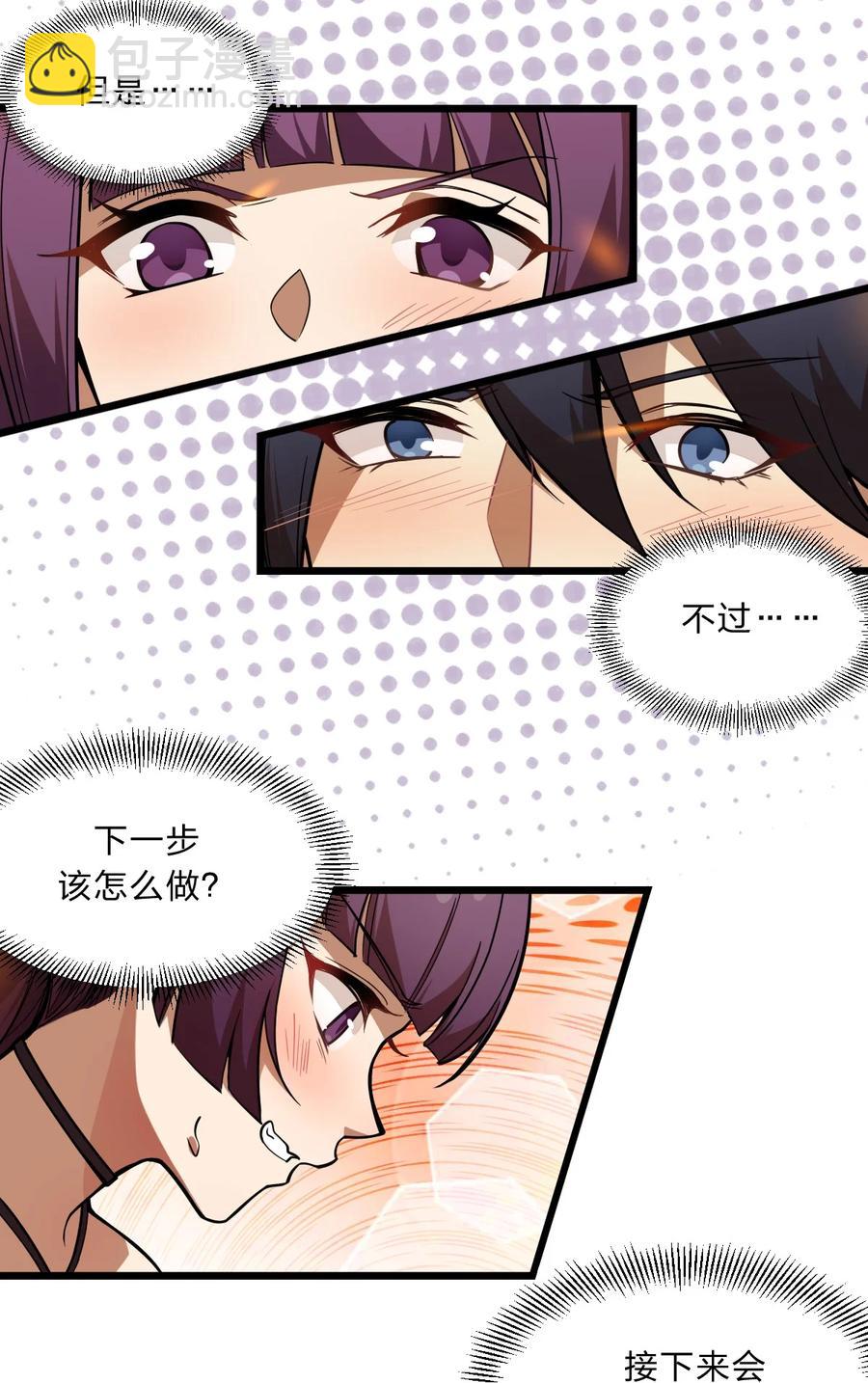 《从前有只小骷髅》91 取悦我！ 第32页