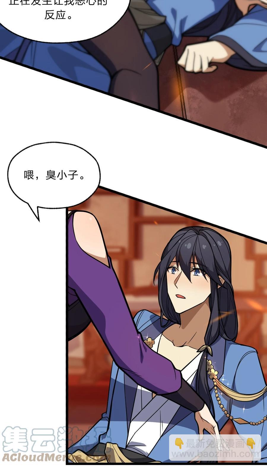 《从前有只小骷髅》91 取悦我！ 第35页