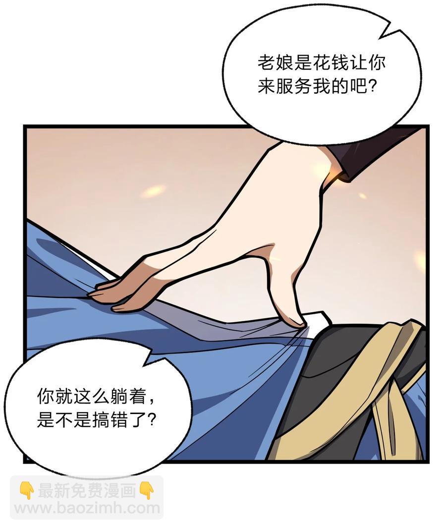 《从前有只小骷髅》91 取悦我！ 第36页