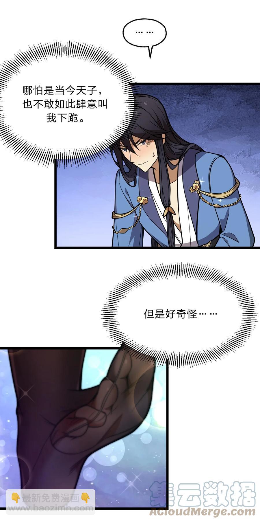 《从前有只小骷髅》91 取悦我！ 第39页