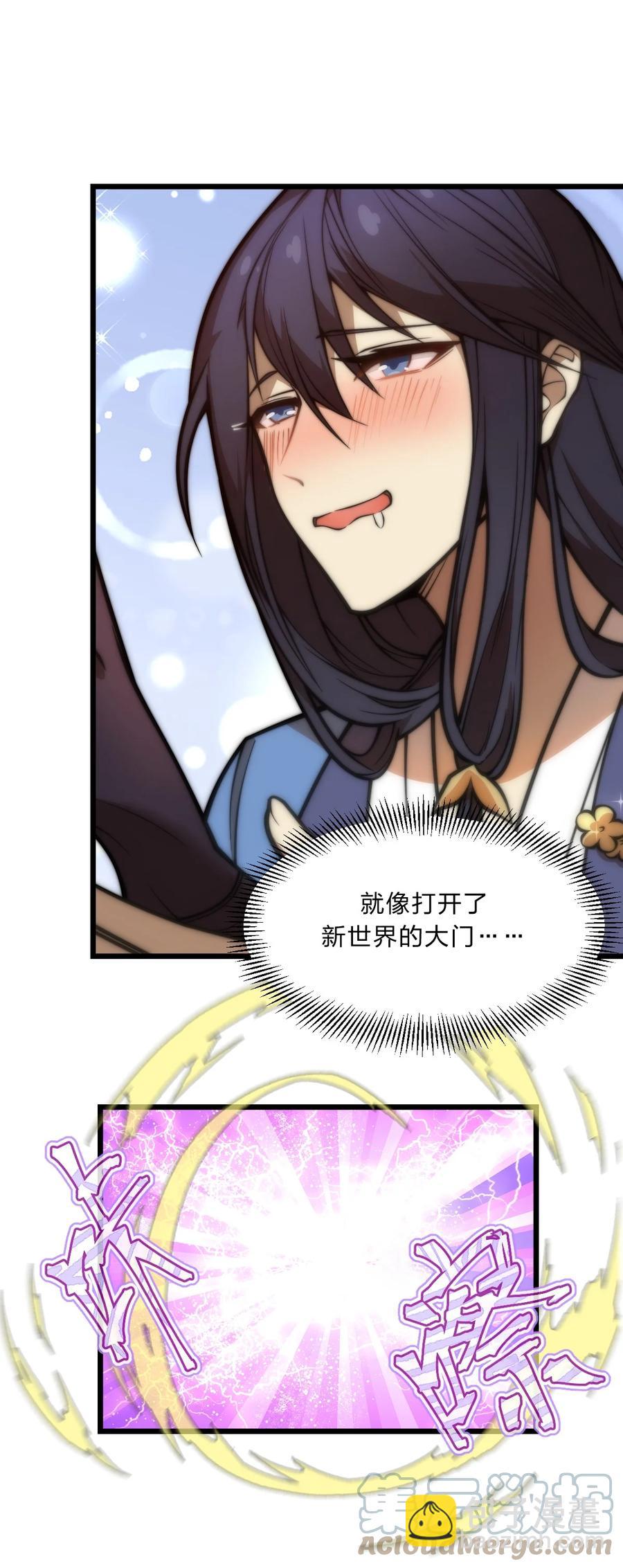 《从前有只小骷髅》91 取悦我！ 第41页