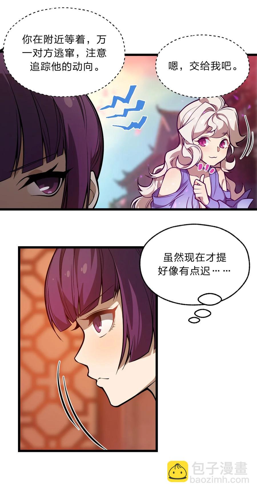 《从前有只小骷髅》91 取悦我！ 第4页