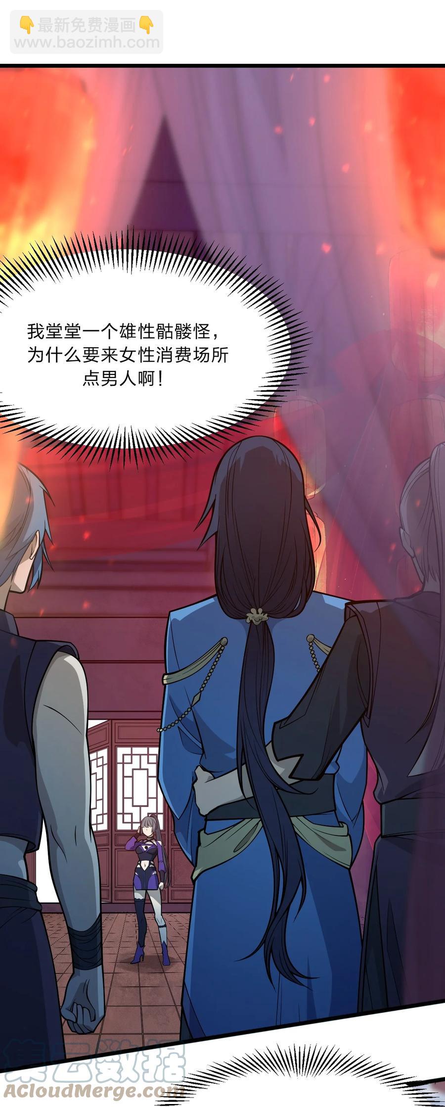 《从前有只小骷髅》91 取悦我！ 第5页
