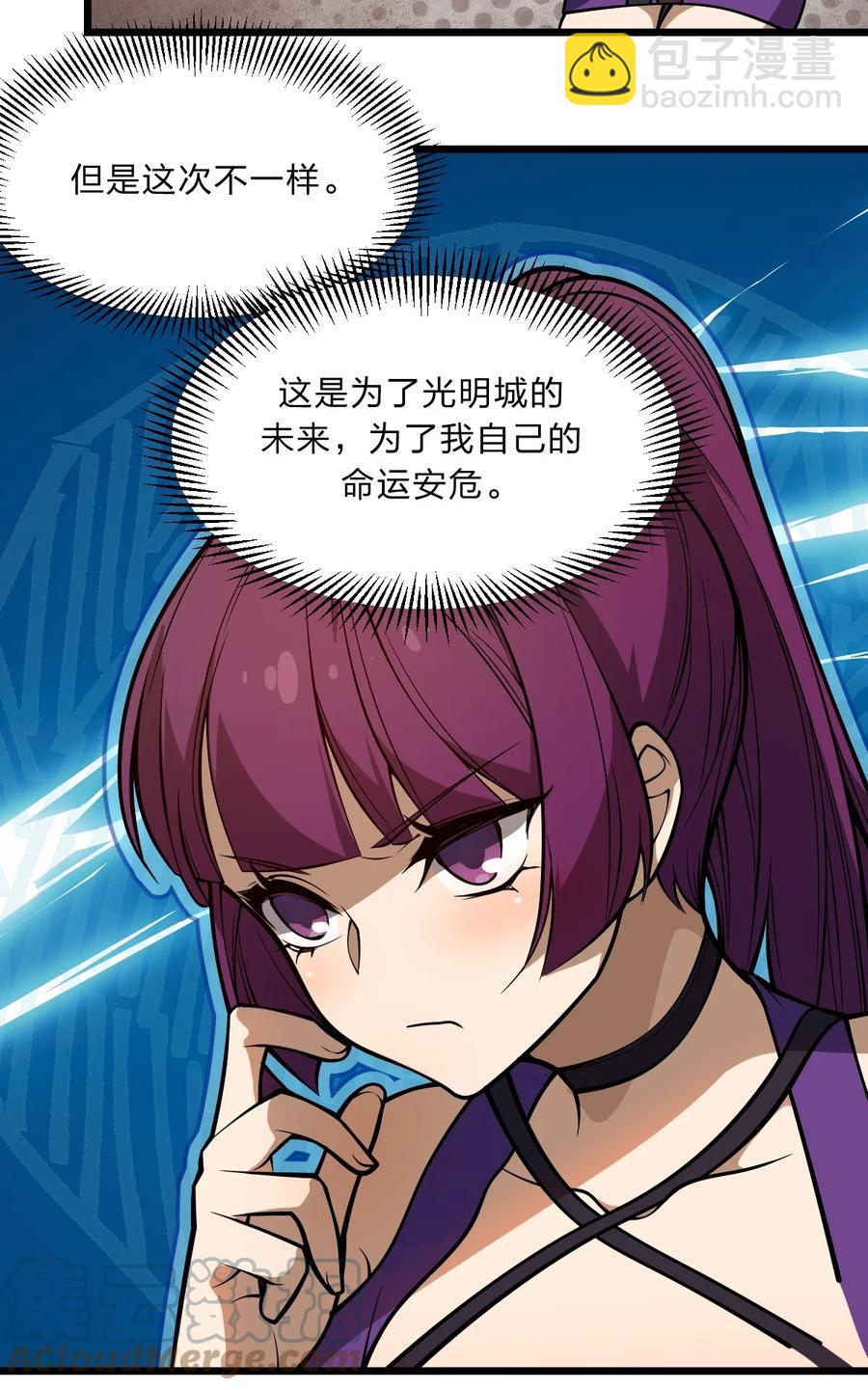 《从前有只小骷髅》91 取悦我！ 第7页