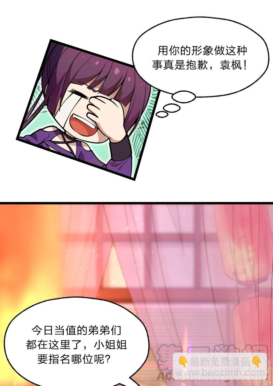 《从前有只小骷髅》91 取悦我！ 第9页