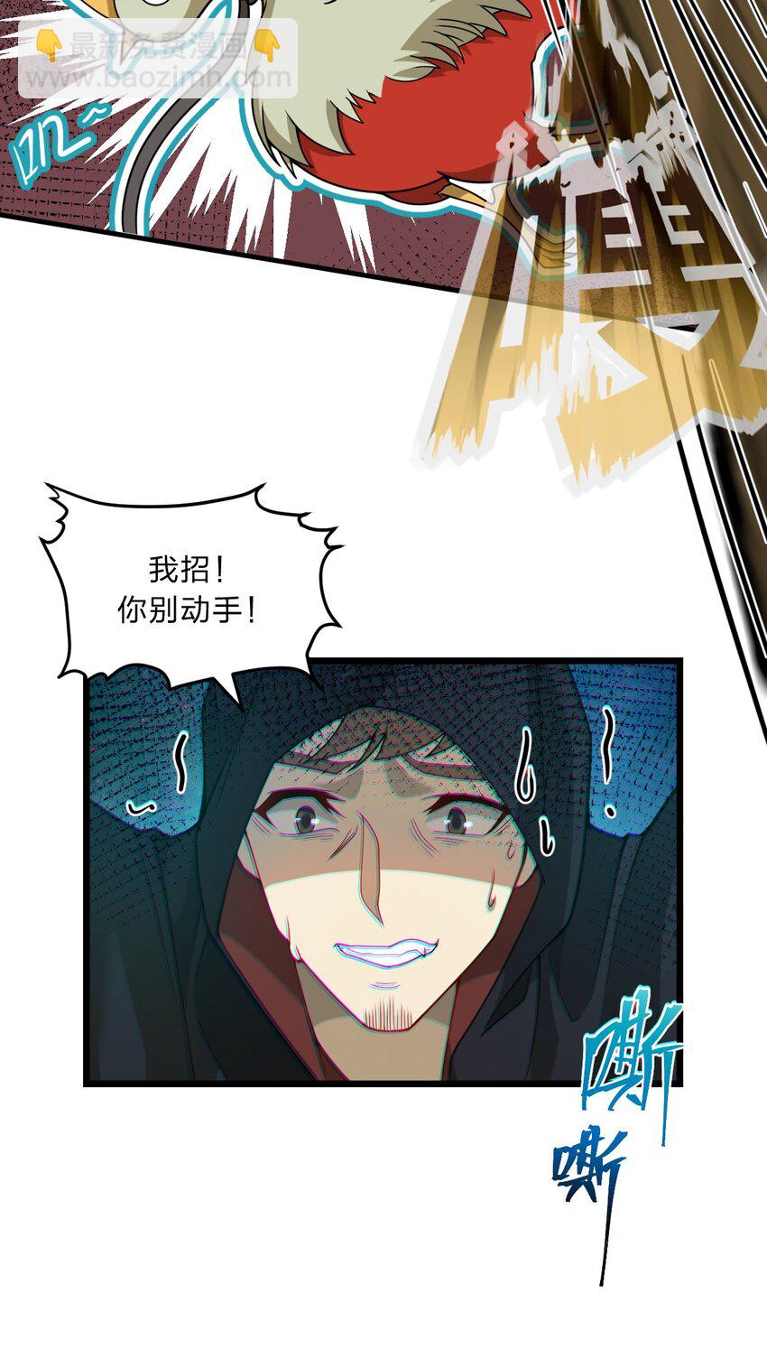 《从前有只小骷髅》094 无毒不丈夫 第10页