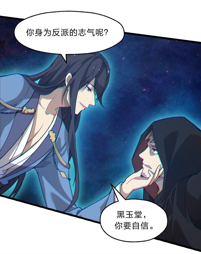 《从前有只小骷髅》094 无毒不丈夫 第11页