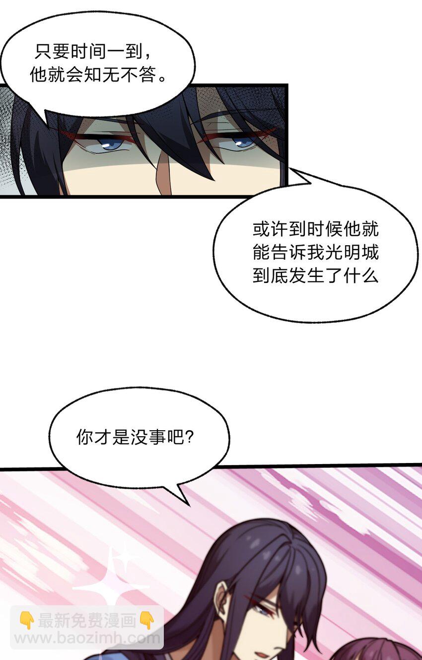《从前有只小骷髅》094 无毒不丈夫 第20页