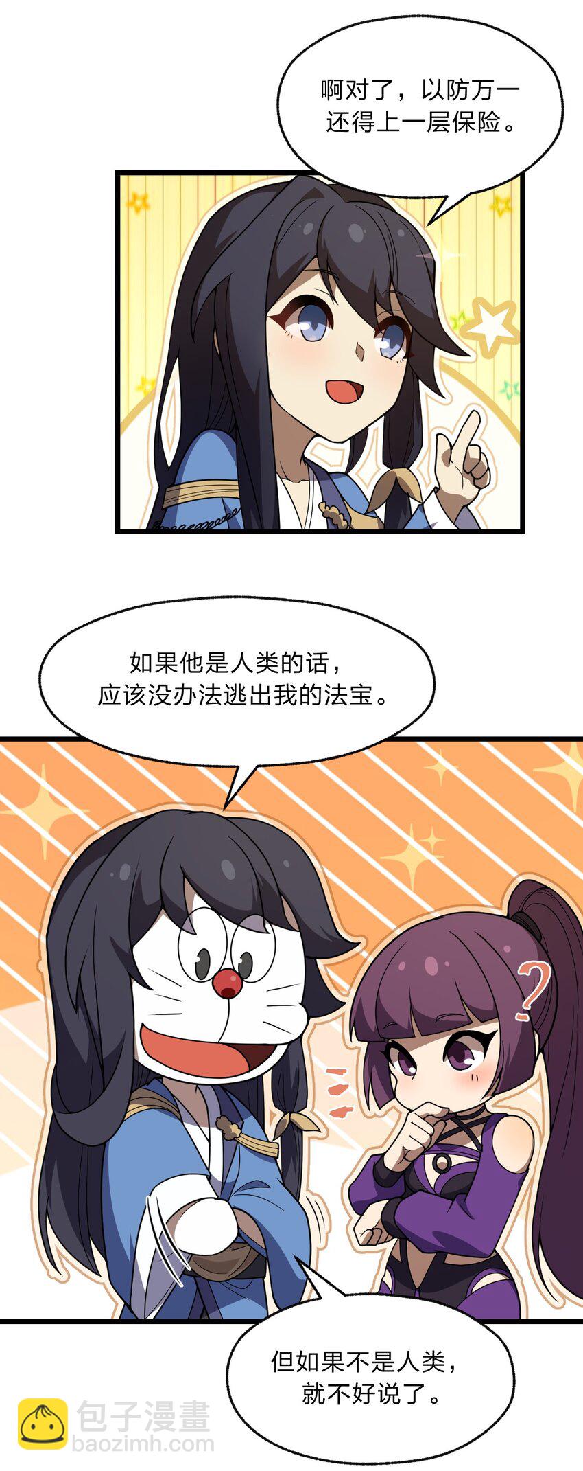 《从前有只小骷髅》094 无毒不丈夫 第24页