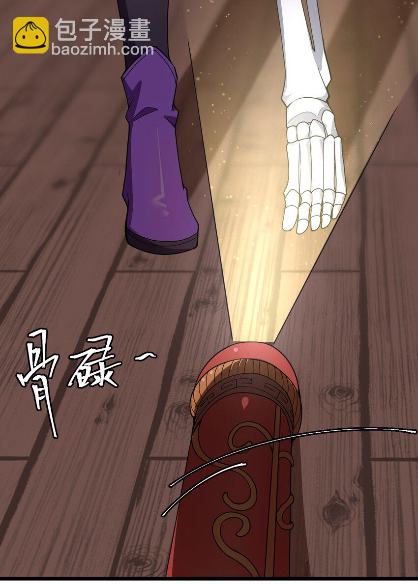 《从前有只小骷髅》094 无毒不丈夫 第29页