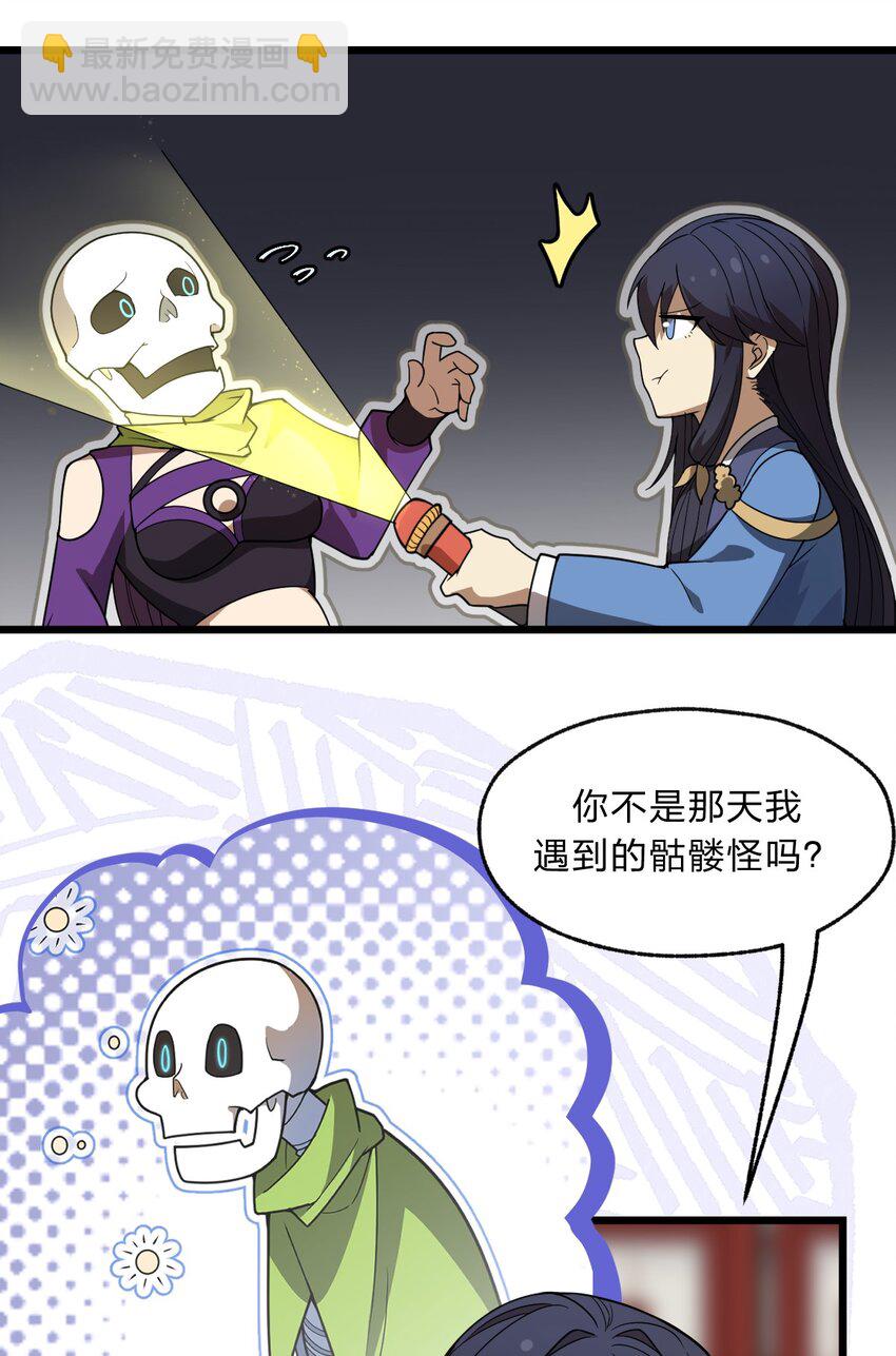《从前有只小骷髅》094 无毒不丈夫 第32页