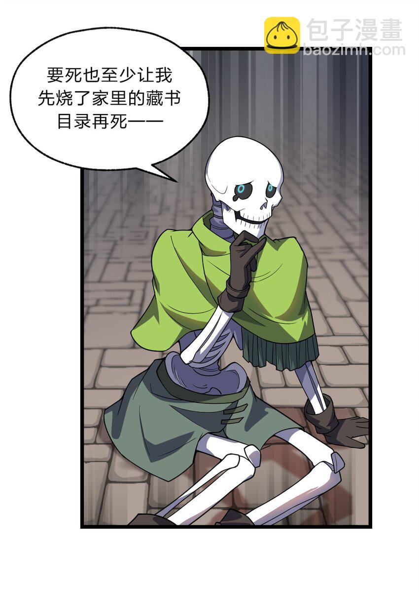 《从前有只小骷髅》094 无毒不丈夫 第44页