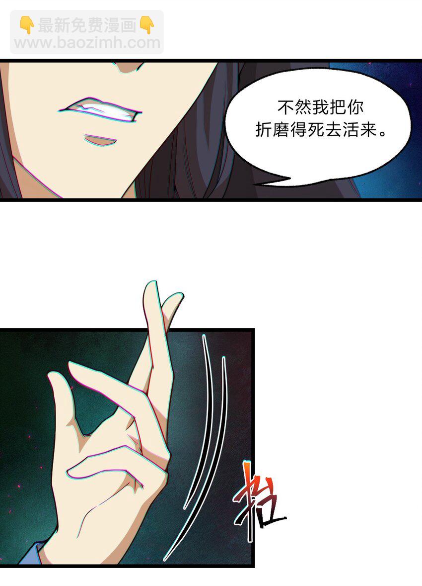 《从前有只小骷髅》094 无毒不丈夫 第8页