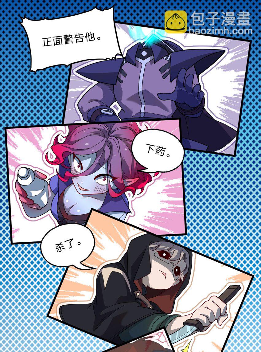 《从前有只小骷髅》093 细数你的罪恶！ 第10页