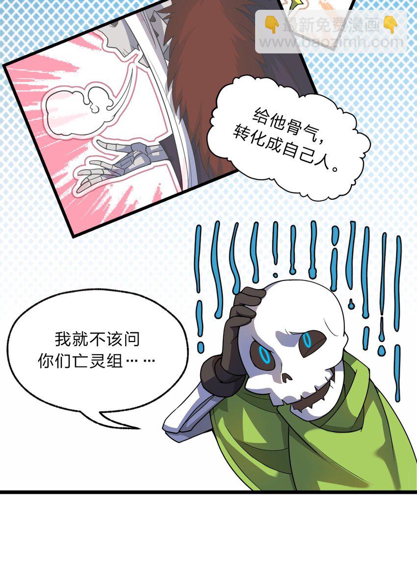 《从前有只小骷髅》093 细数你的罪恶！ 第11页