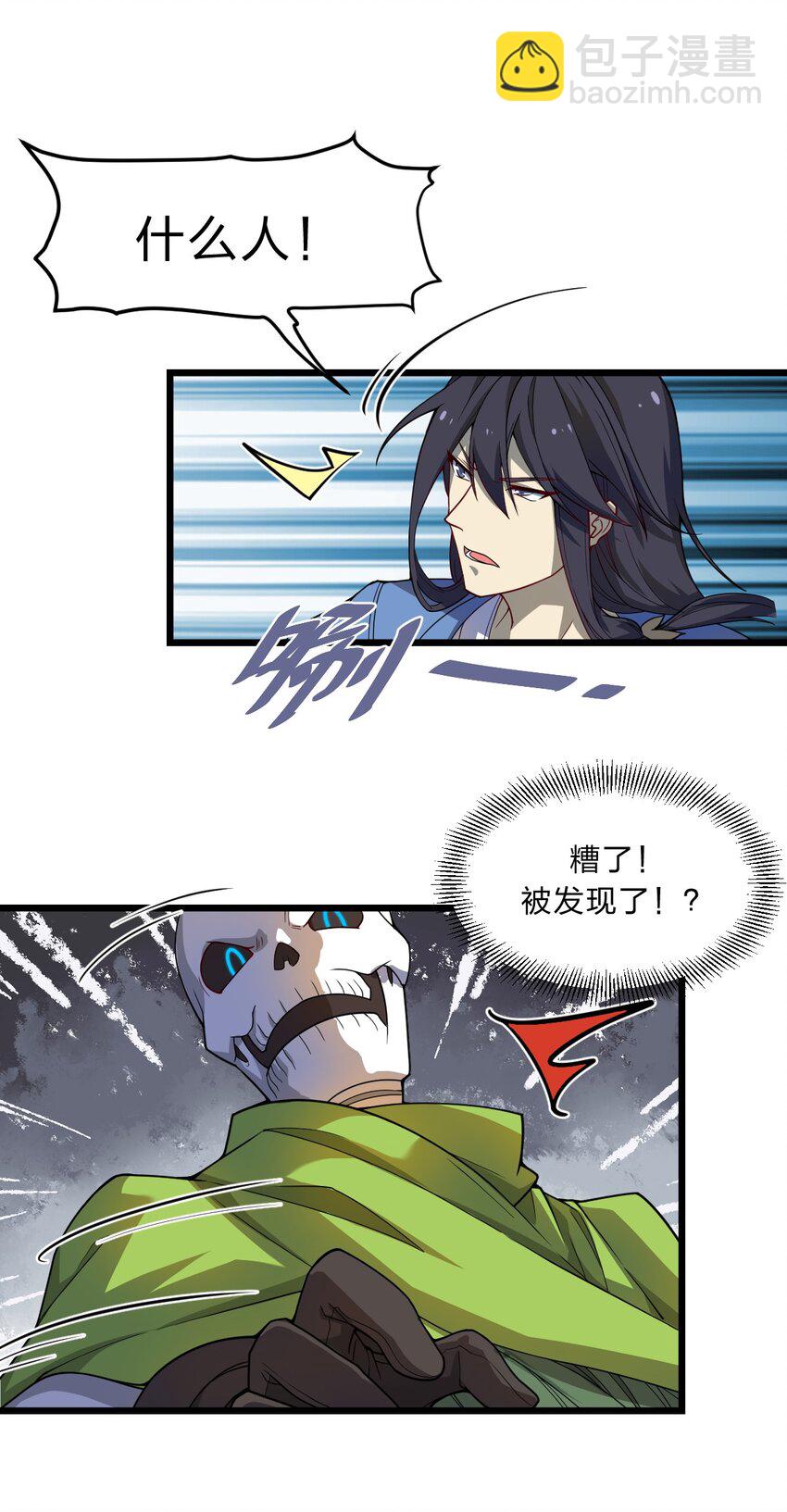 《从前有只小骷髅》093 细数你的罪恶！ 第12页
