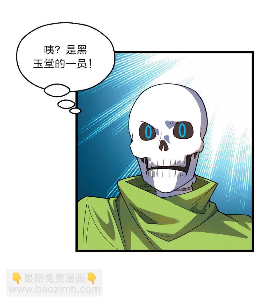 《从前有只小骷髅》093 细数你的罪恶！ 第14页