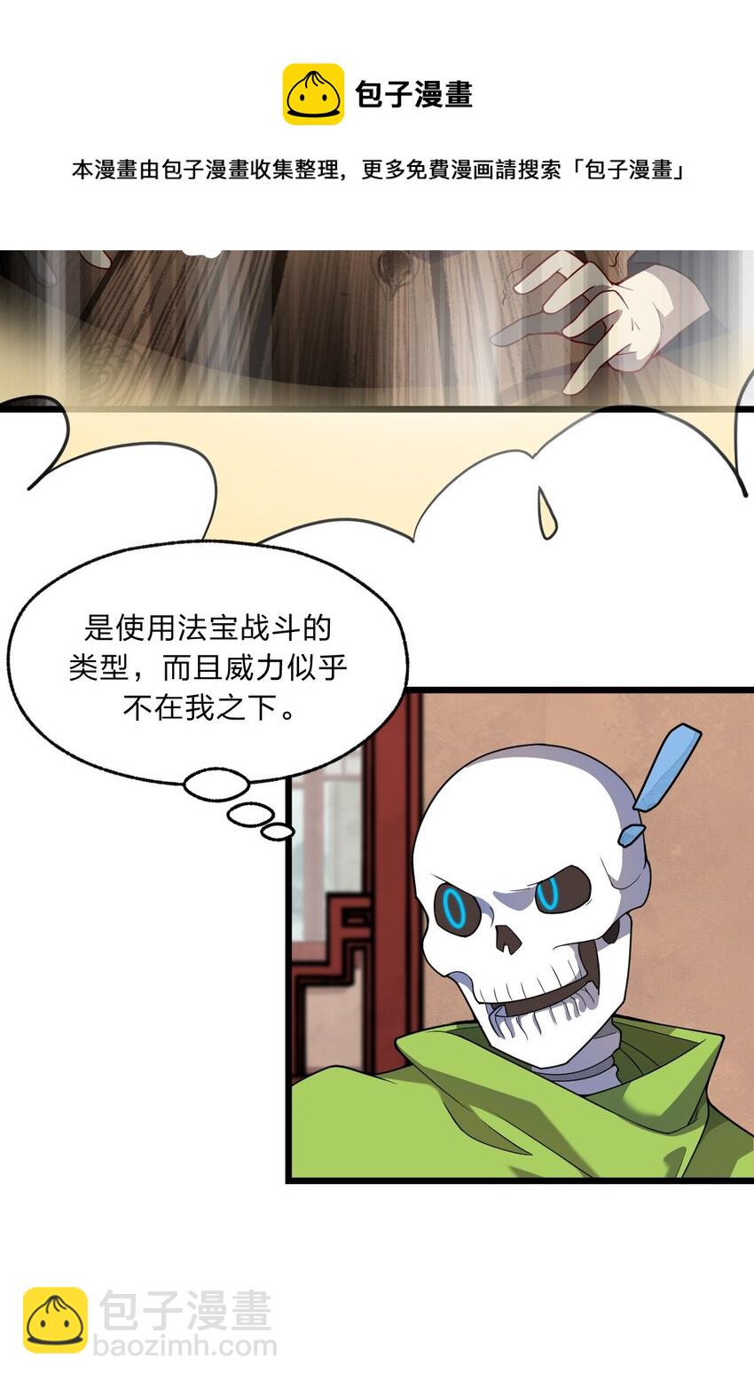 《从前有只小骷髅》093 细数你的罪恶！ 第18页