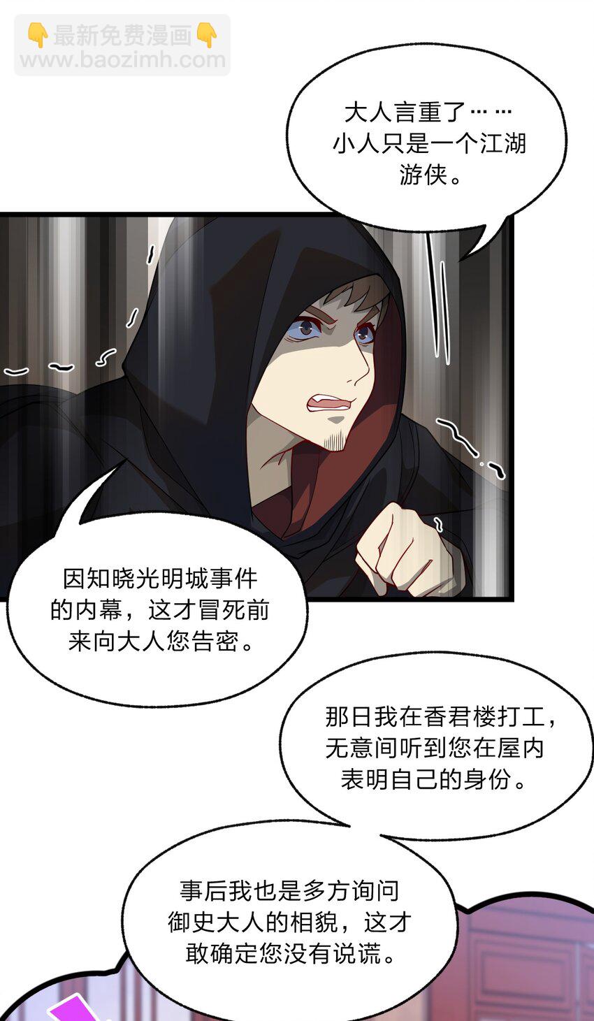 《从前有只小骷髅》093 细数你的罪恶！ 第19页