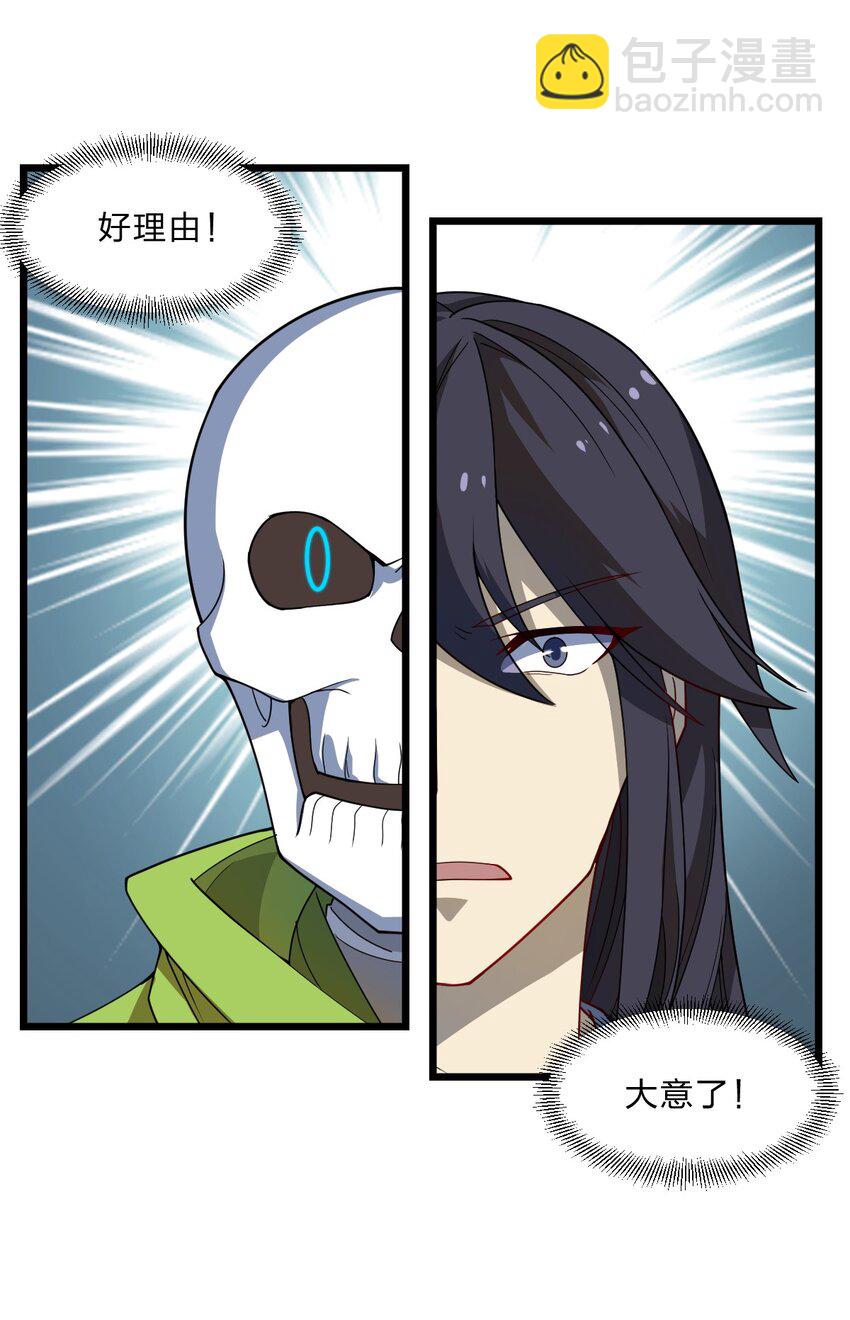 《从前有只小骷髅》093 细数你的罪恶！ 第21页