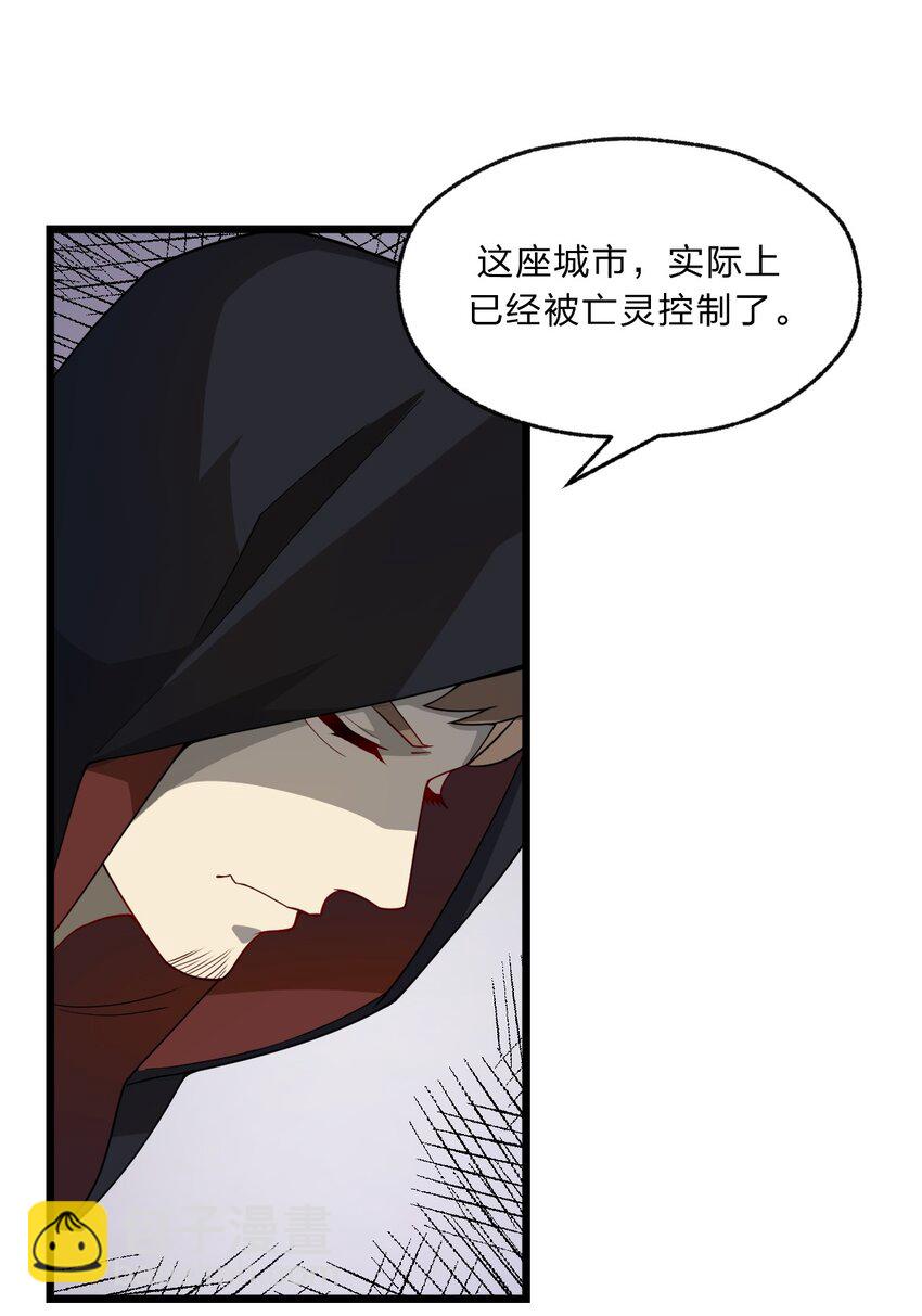 《从前有只小骷髅》093 细数你的罪恶！ 第23页