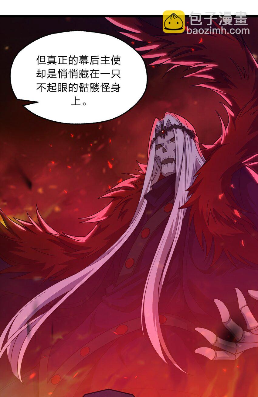 《从前有只小骷髅》093 细数你的罪恶！ 第25页