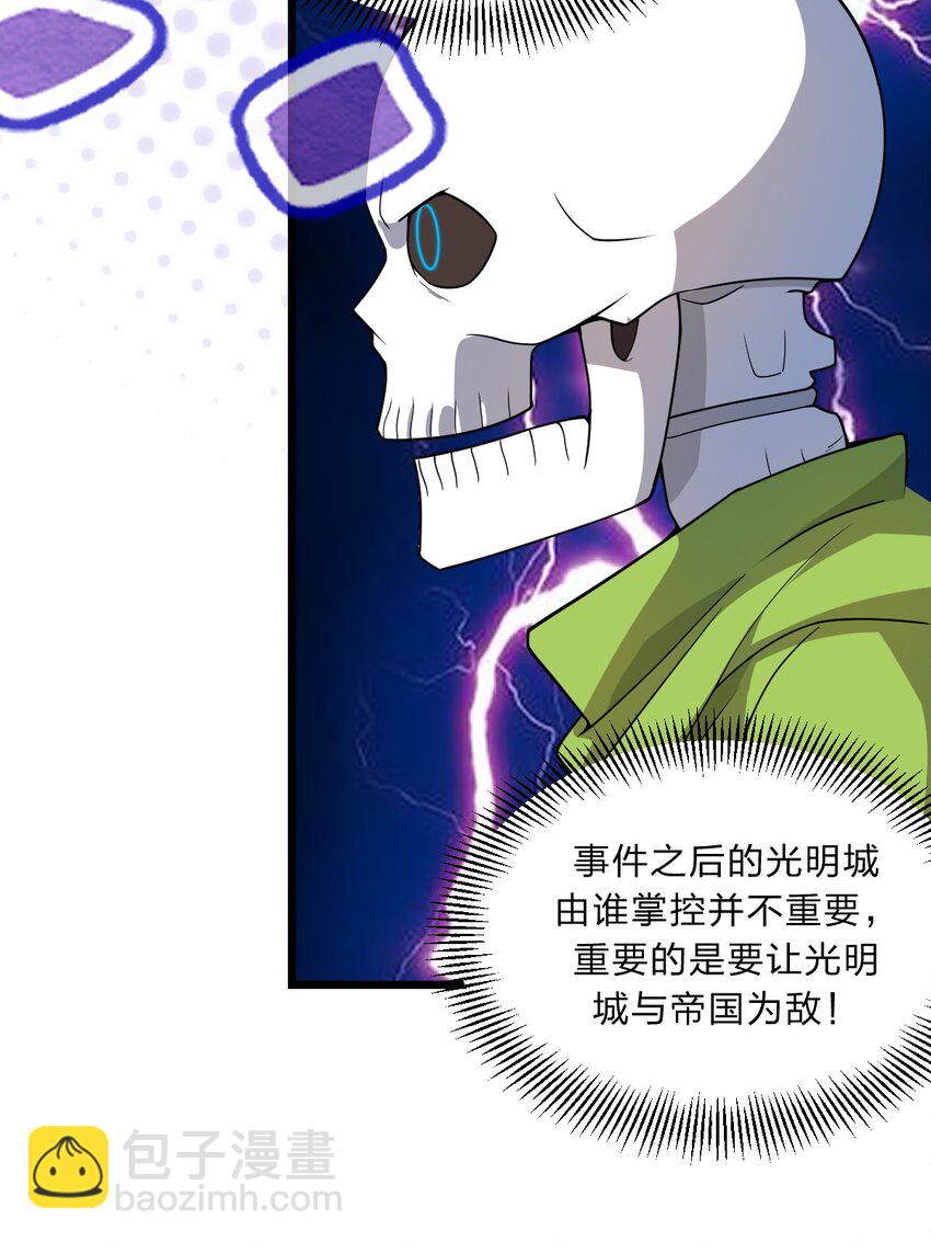 《从前有只小骷髅》093 细数你的罪恶！ 第29页