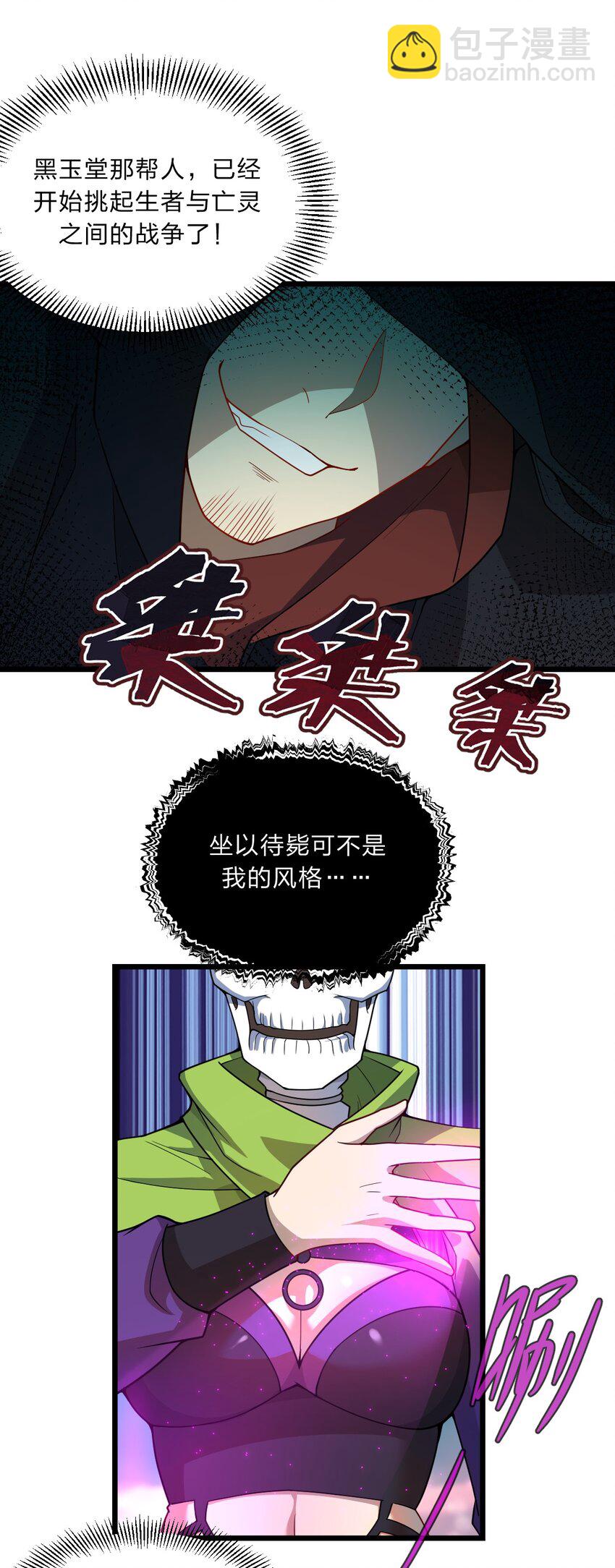 《从前有只小骷髅》093 细数你的罪恶！ 第30页