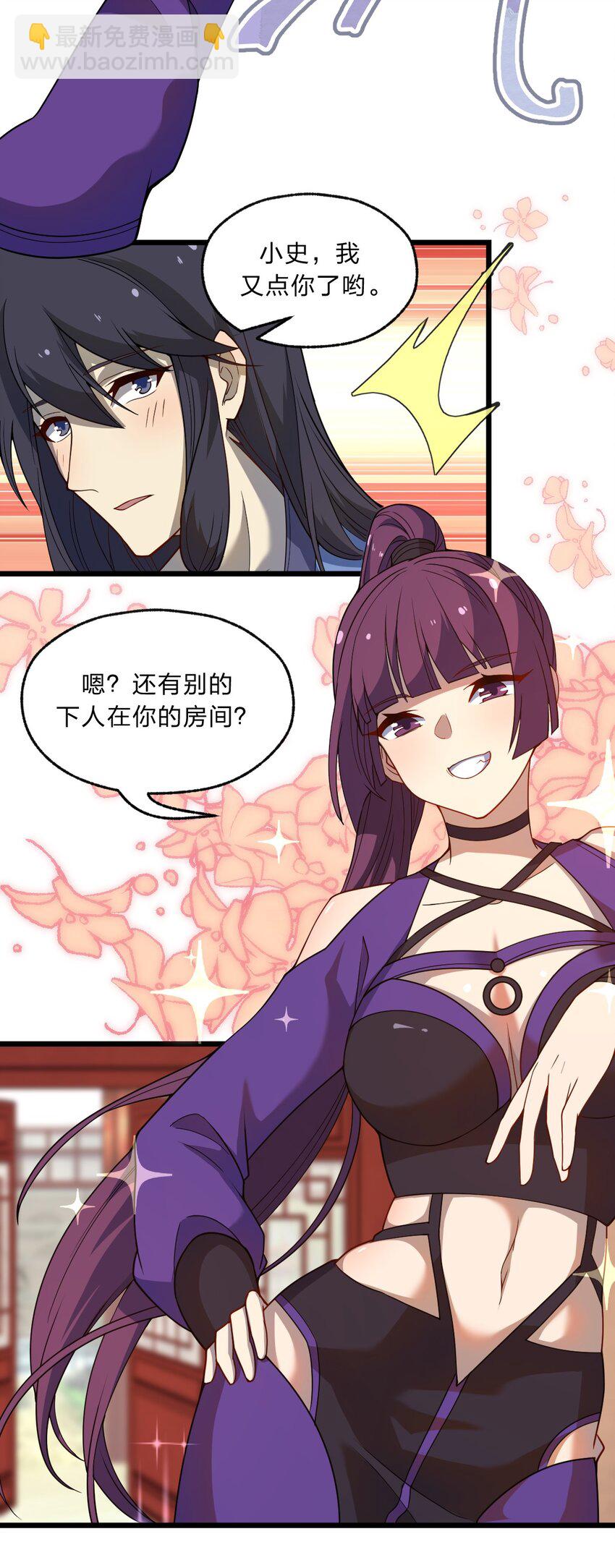 《从前有只小骷髅》093 细数你的罪恶！ 第32页