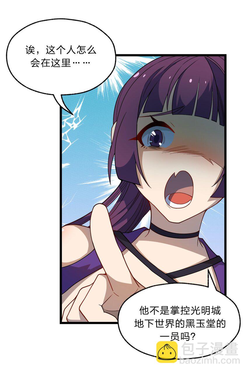 《从前有只小骷髅》093 细数你的罪恶！ 第33页