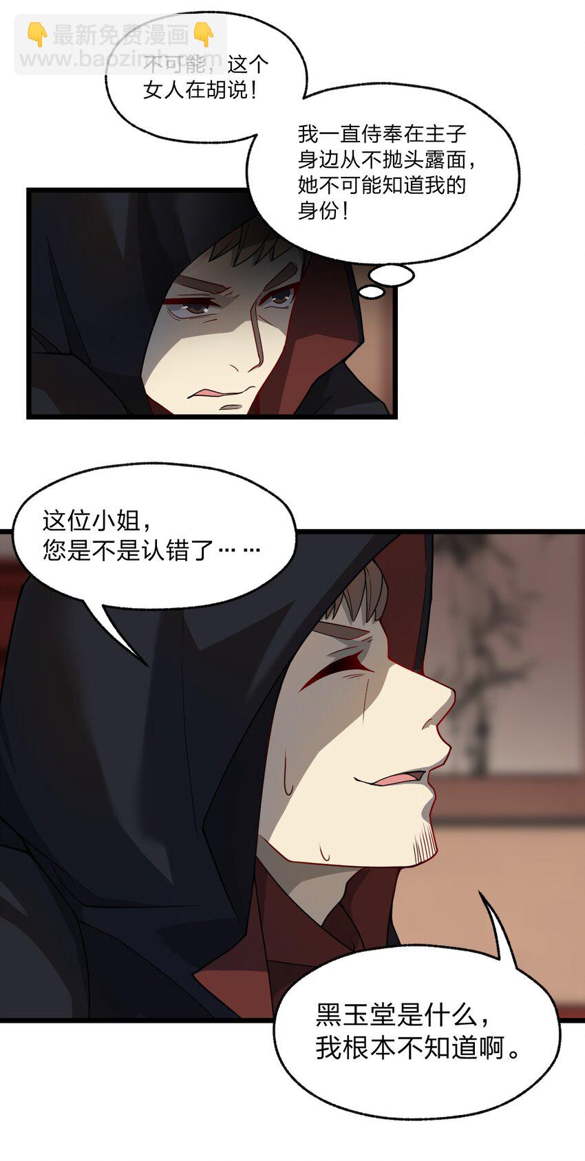 《从前有只小骷髅》093 细数你的罪恶！ 第34页