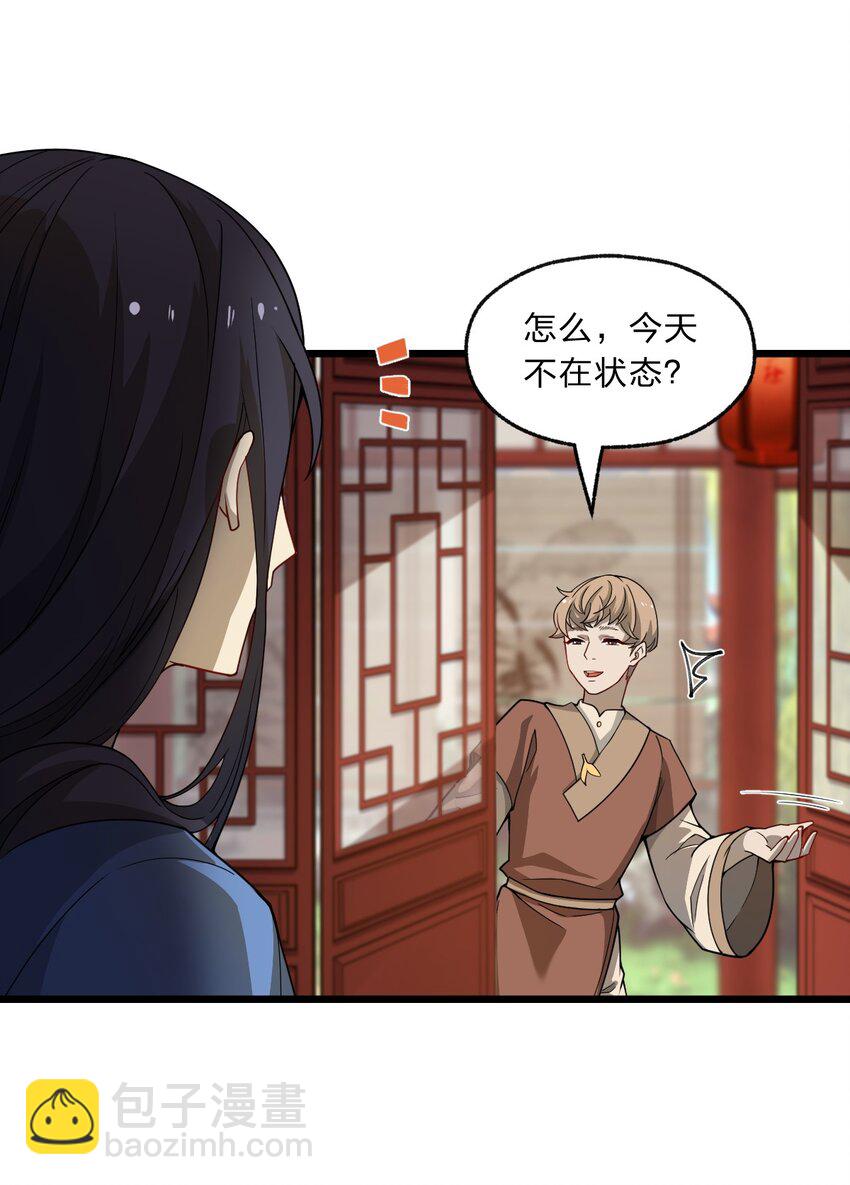 《从前有只小骷髅》093 细数你的罪恶！ 第4页