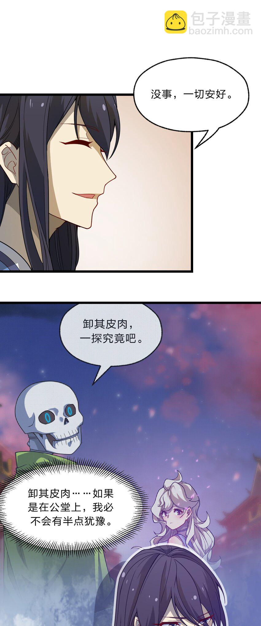 《从前有只小骷髅》093 细数你的罪恶！ 第5页