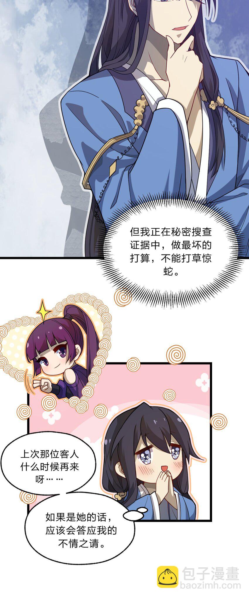 《从前有只小骷髅》093 细数你的罪恶！ 第6页